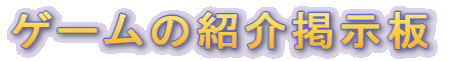Q[̏Љf